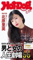 Hot-Dog PRESS（ホットドッグプレス） 165号 表紙