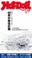Hot-Dog PRESS（ホットドッグプレス） 166号 表紙