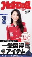 Hot-Dog PRESS（ホットドッグプレス） 167号 表紙