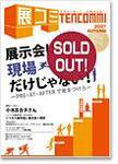 展コミ Vol.2 (発売日2007年08月30日) 表紙