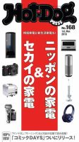 Hot-Dog PRESS（ホットドッグプレス） 168号 表紙