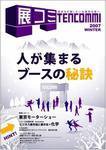 展コミ Vol.3 (発売日2007年11月30日) 表紙