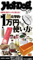 Hot-Dog PRESS（ホットドッグプレス） 174号 表紙