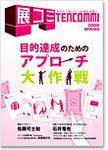 展コミ Vol.4 (発売日2008年02月29日) 表紙