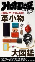 Hot-Dog PRESS（ホットドッグプレス） 178号 表紙