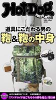Hot-Dog PRESS（ホットドッグプレス） 180号 表紙