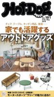 Hot-Dog PRESS（ホットドッグプレス） 181号 表紙