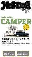 Hot-Dog PRESS（ホットドッグプレス） 185号 表紙