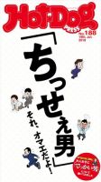 Hot-Dog PRESS（ホットドッグプレス） 188号 表紙