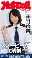 Hot-Dog PRESS（ホットドッグプレス） 192号 表紙