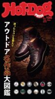 Hot-Dog PRESS（ホットドッグプレス） 196号 表紙