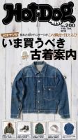 Hot-Dog PRESS（ホットドッグプレス） 200号 表紙
