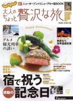 じゃらんMOOKシリーズ　大人のちょっと贅沢な旅  2018-2019秋号 (発売日2018年08月07日) 表紙