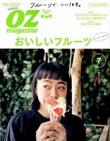 OZmagazine (オズマガジン)  2018年7月号 表紙