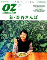 OZmagazine (オズマガジン)  2018年11月号 表紙