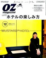 OZmagazine (オズマガジン)  2018年12月号 表紙