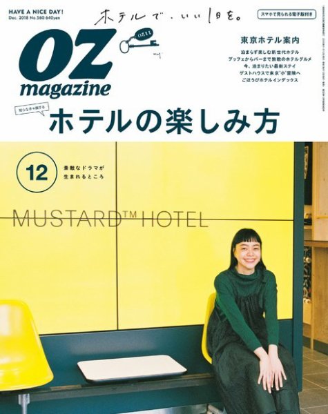 OZmagazine (オズマガジン)  2018年12月号 (発売日2018年11月12日) 表紙