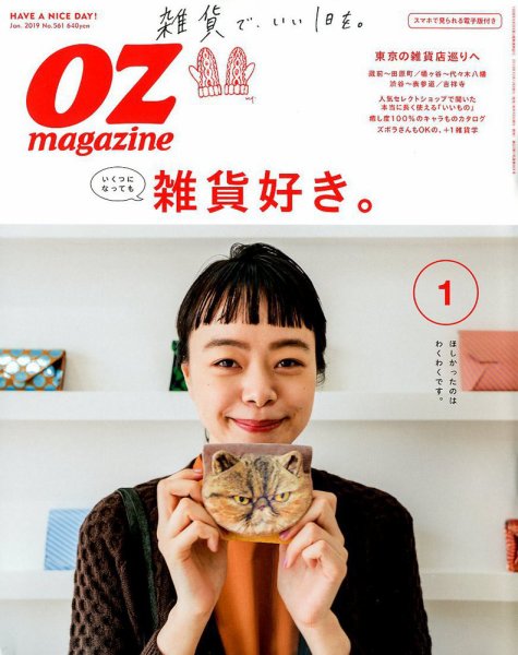 OZmagazine (オズマガジン)  2019年1月号 (発売日2018年12月12日) 表紙