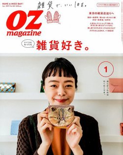 OZmagazine (オズマガジン)  2019年1月号 (発売日2018年12月12日) 表紙