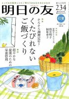 明日の友 234号 初夏 表紙
