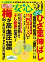 安心 2018年7月号 表紙