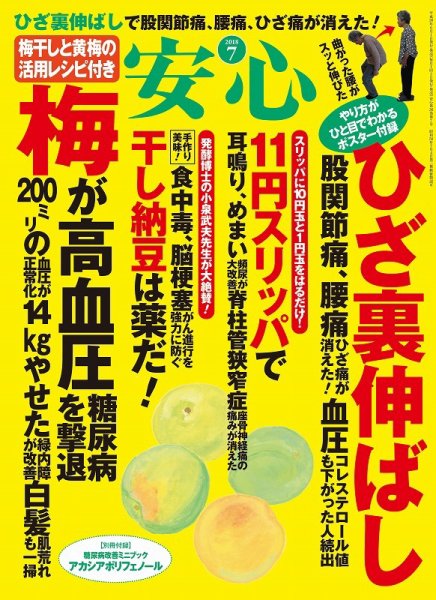 安心 2018年7月号 (発売日2018年06月01日) 表紙
