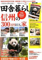 田舎暮らしの本 2018年7月号 表紙