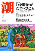 潮 2018年7月号 表紙
