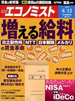 週刊エコノミスト 2018年6/12号 表紙