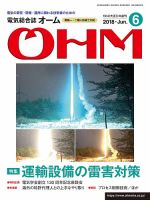OHM（オーム） 6月号 (発売日2018年06月05日) 表紙