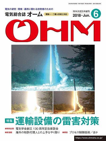 OHM（オーム） 6月号 (発売日2018年06月05日) 表紙