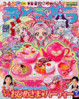 おともだちのバックナンバー (4ページ目 15件表示) | 雑誌/定期
