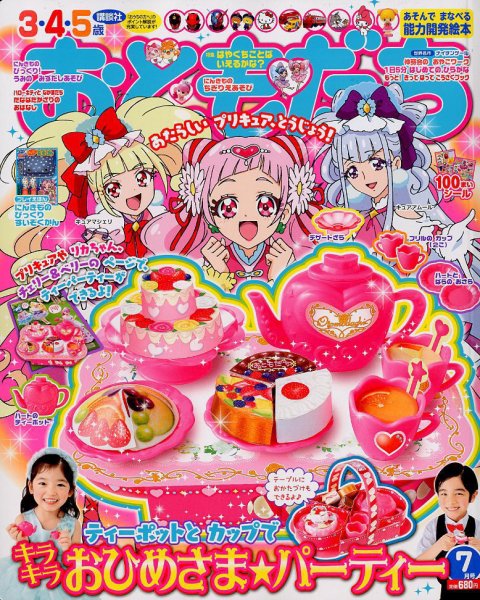 おともだち 2018年7月号 (発売日2018年05月31日) | 雑誌/定期購読の