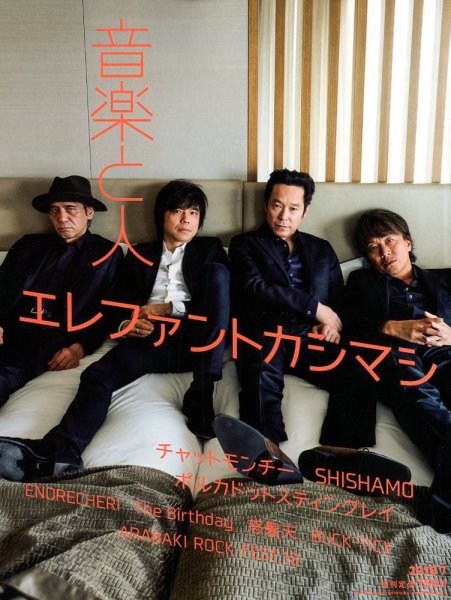 音楽と人 2018年7月号 (発売日2018年06月05日) 表紙