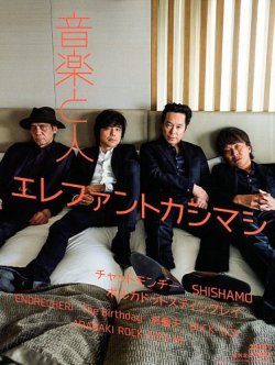 音楽と人 2018年7月号 (発売日2018年06月05日) 表紙