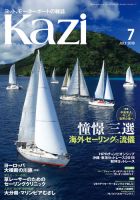 KAZI（舵） 7月号 表紙