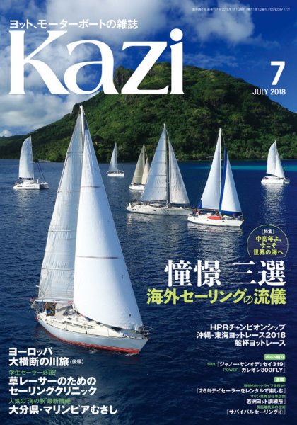 KAZI（舵） 7月号 (発売日2018年06月05日) 表紙