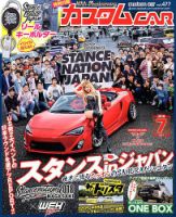 カスタムカー 2018年7月号 表紙
