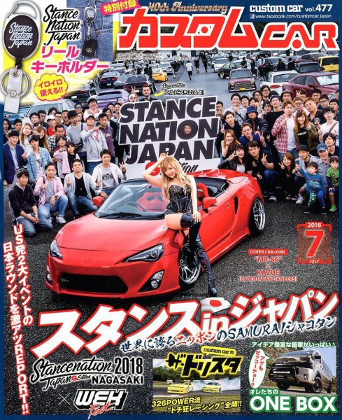 カスタムカー 2018年7月号 (発売日2018年06月01日) 表紙