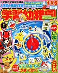 入学準備　学習幼稚園 2018年7月号 (発売日2018年05月31日) 表紙