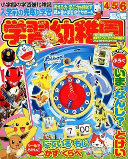 入学準備　学習幼稚園 2018年7月号 (発売日2018年05月31日) 表紙