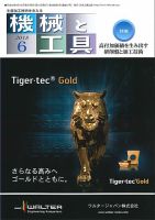 機械と工具 2018年6月号 表紙