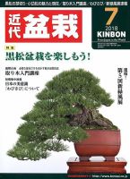 月刊 近代盆栽 2018年7月号 表紙