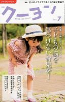 月刊クーヨン 2018年7月号 表紙