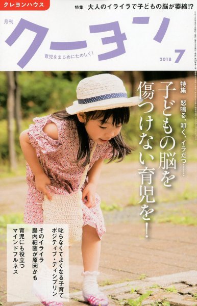 月刊クーヨン 2018年7月号 (発売日2018年06月01日) 表紙