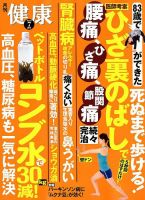 健康 2018年7月号 表紙