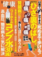 健康 2018年7月号 表紙