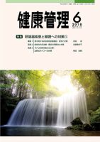 健康管理 768号 表紙
