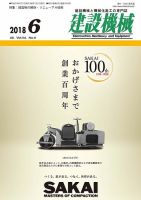 建設機械 2018年6月号 表紙