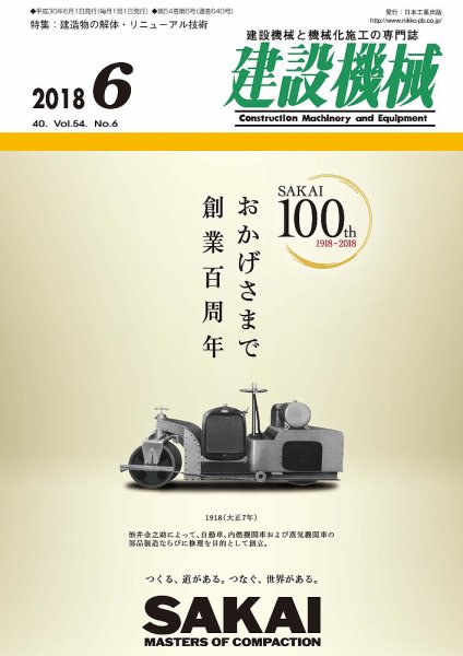 建設機械 2018年6月号 (発売日2018年06月01日) 表紙